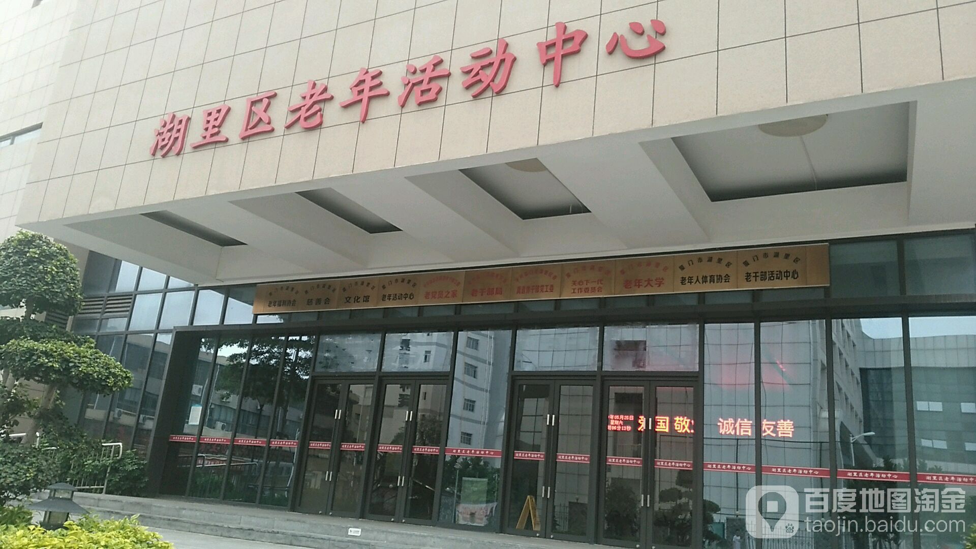 厦门市湖里区老年大学