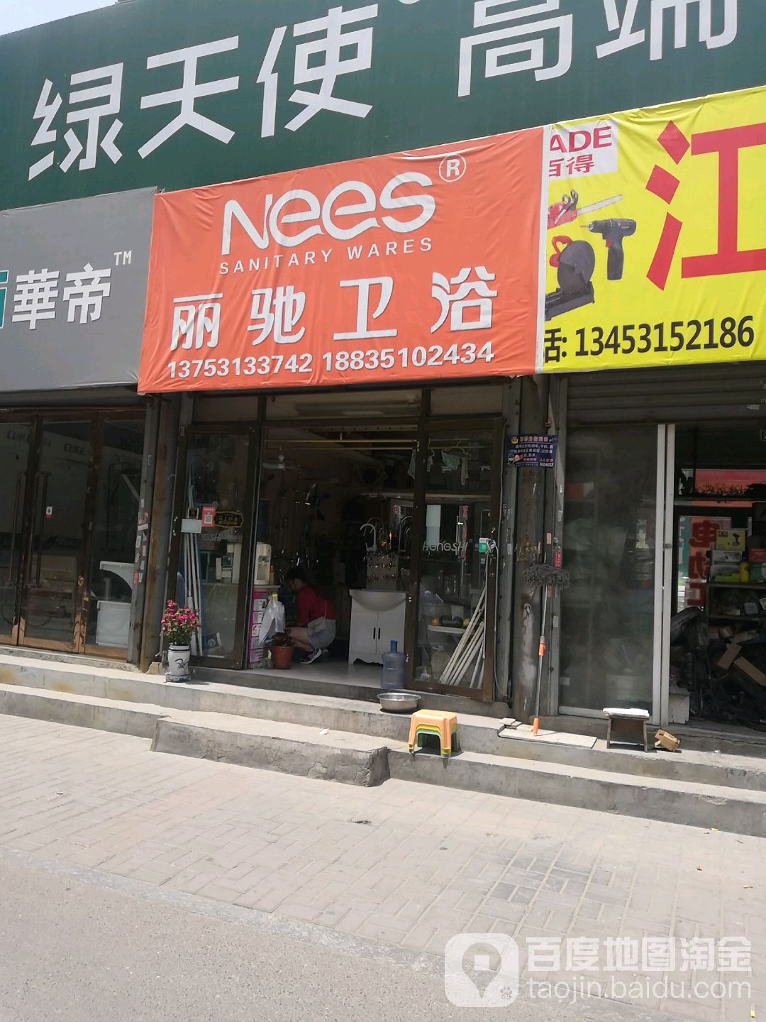 丽驰卫浴(白龙庙街店)