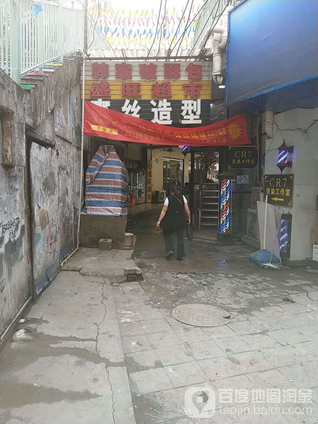 国粹烫染造型店(三桥店)