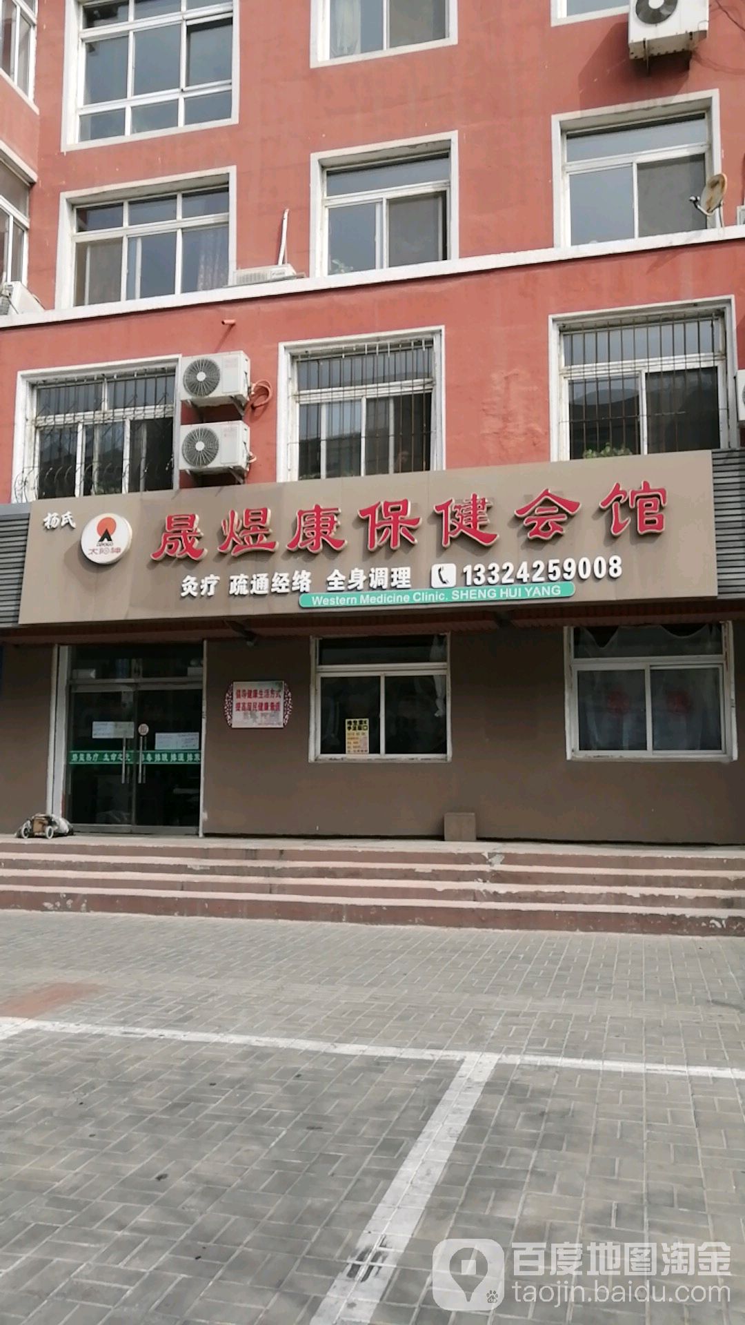 扬氏晟煜康保健会馆