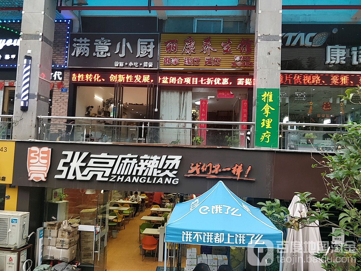 丽康养生馆(上梅林店)
