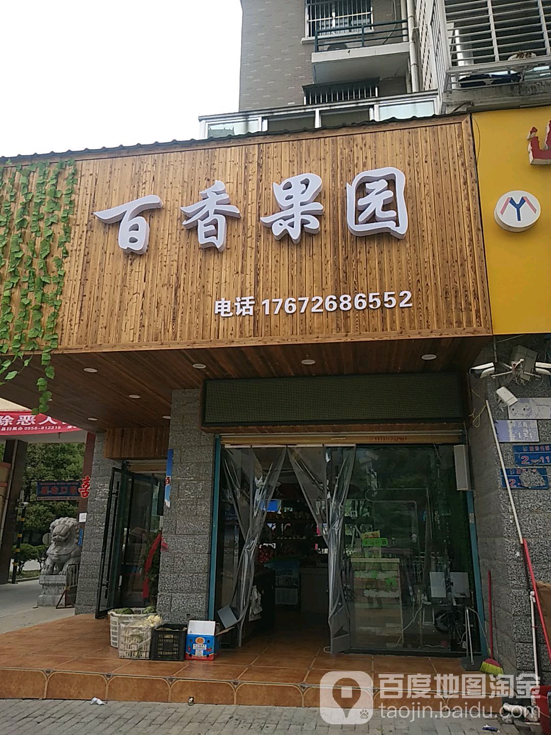 百香果园(丽景名都店)