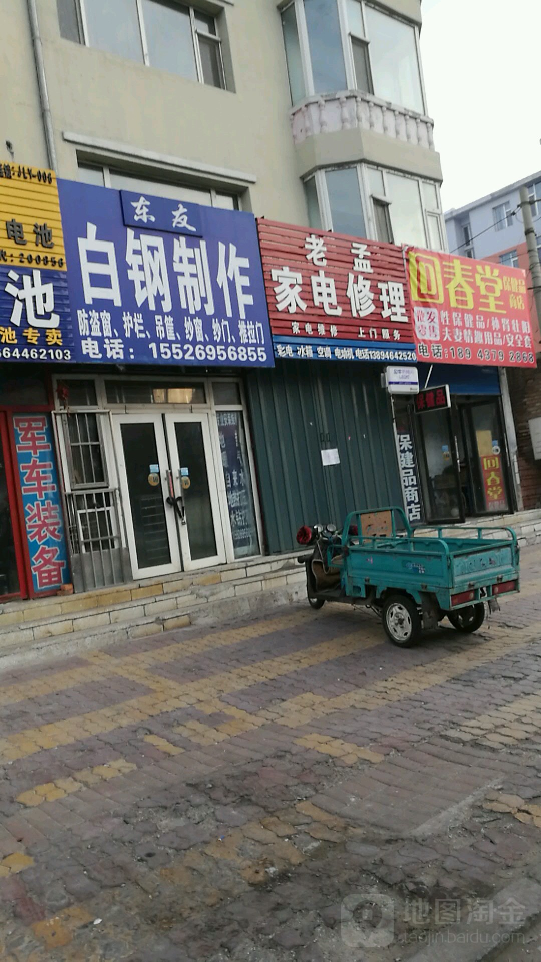 老孟家电修理
