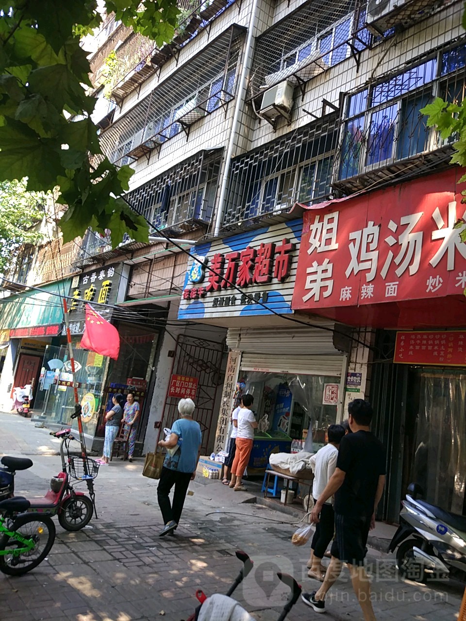 美万百家市(园丁路店)