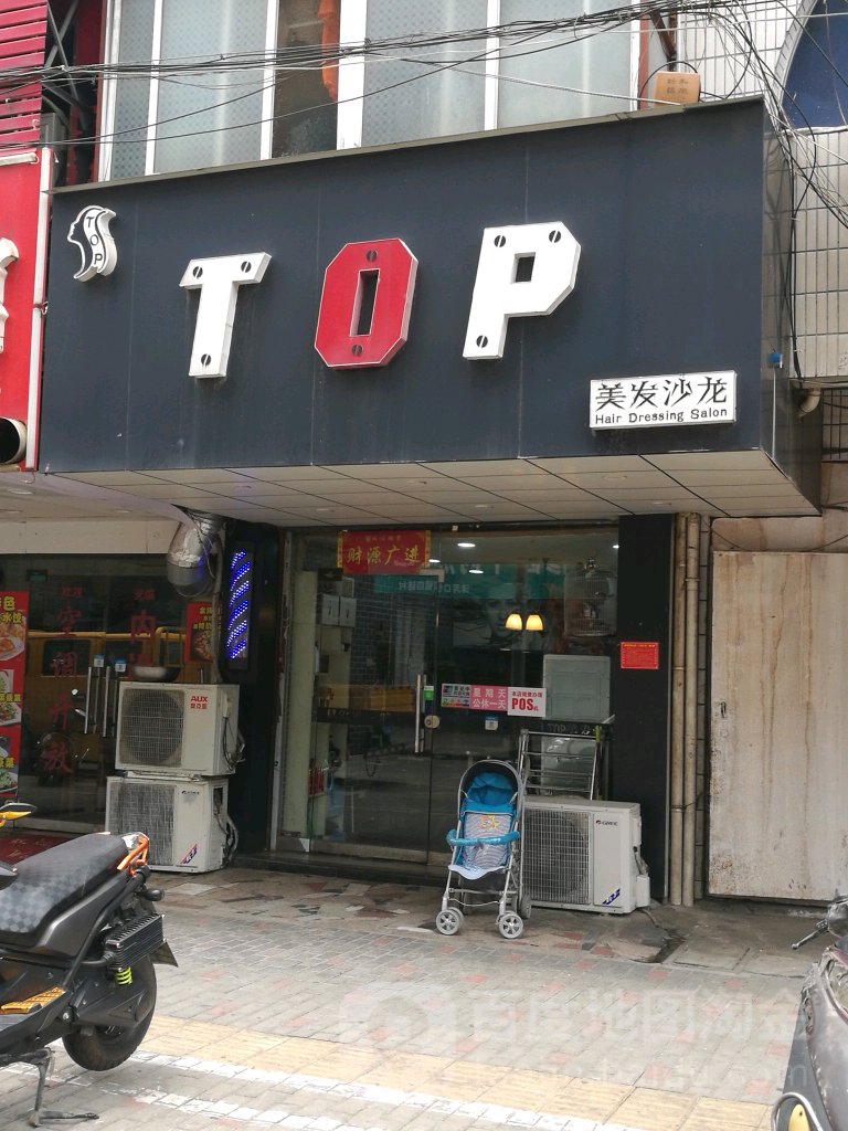 top美容美发沙龙