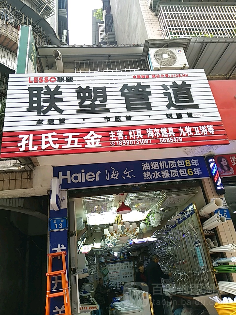 孔氏五金店