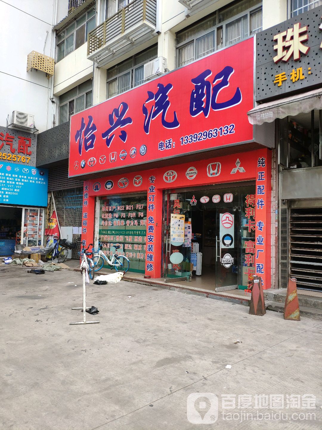 怡兴汽配(梅华东路店)