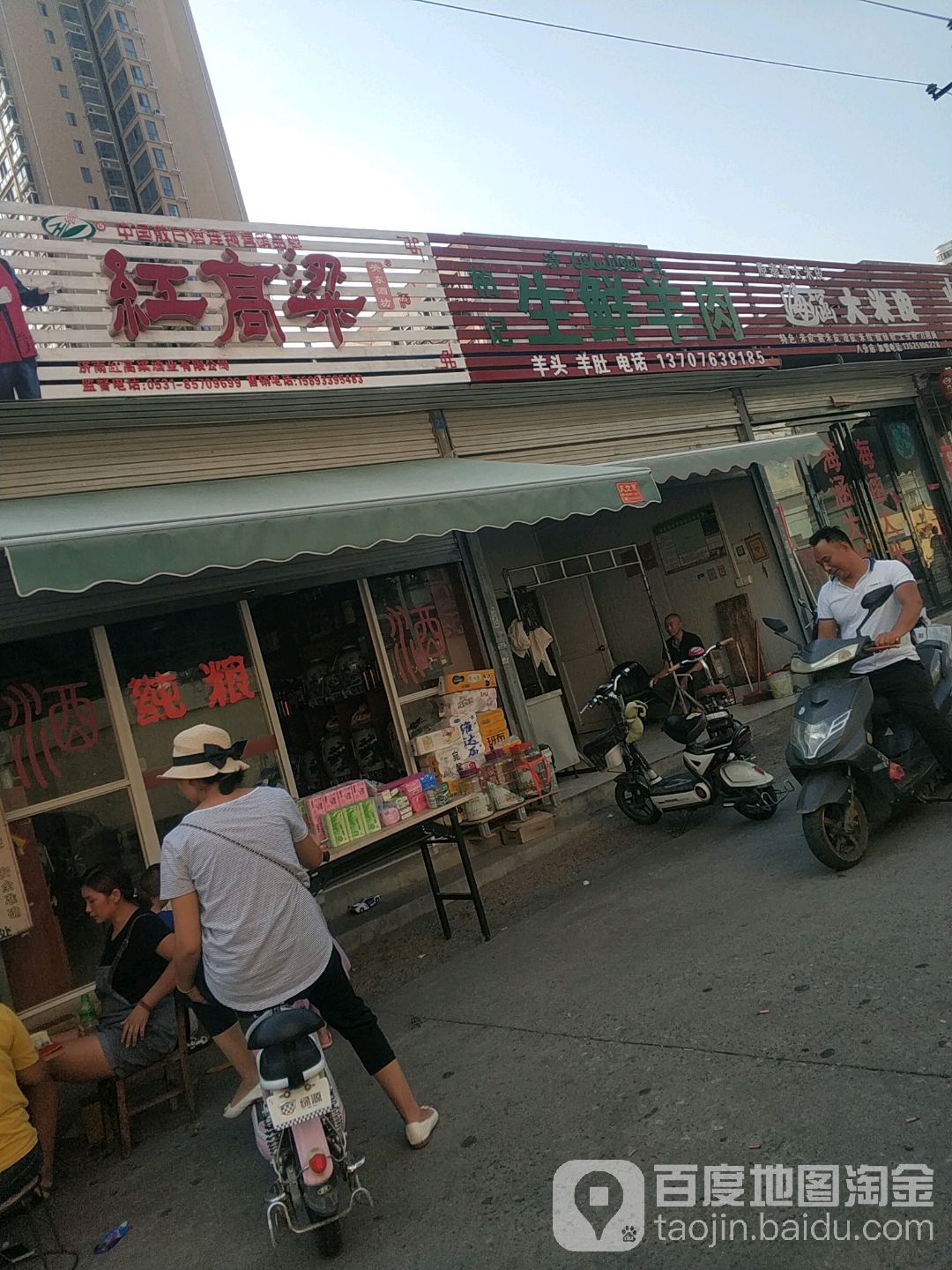 红高粱(五一巷店)