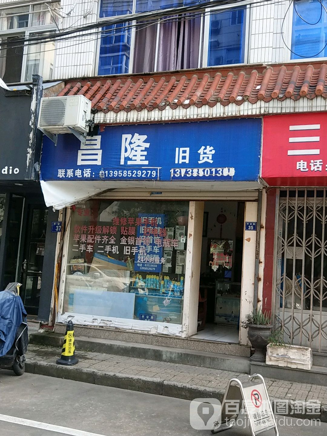 昌隆旧货