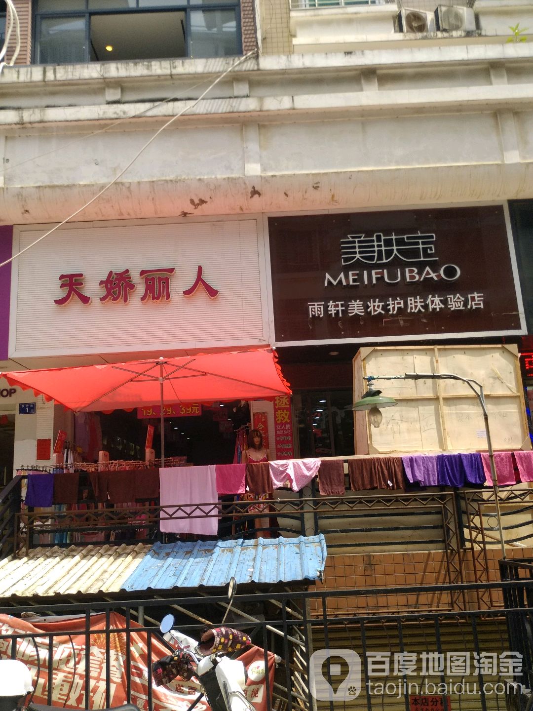 天娇丽人波碧庭养生体验馆