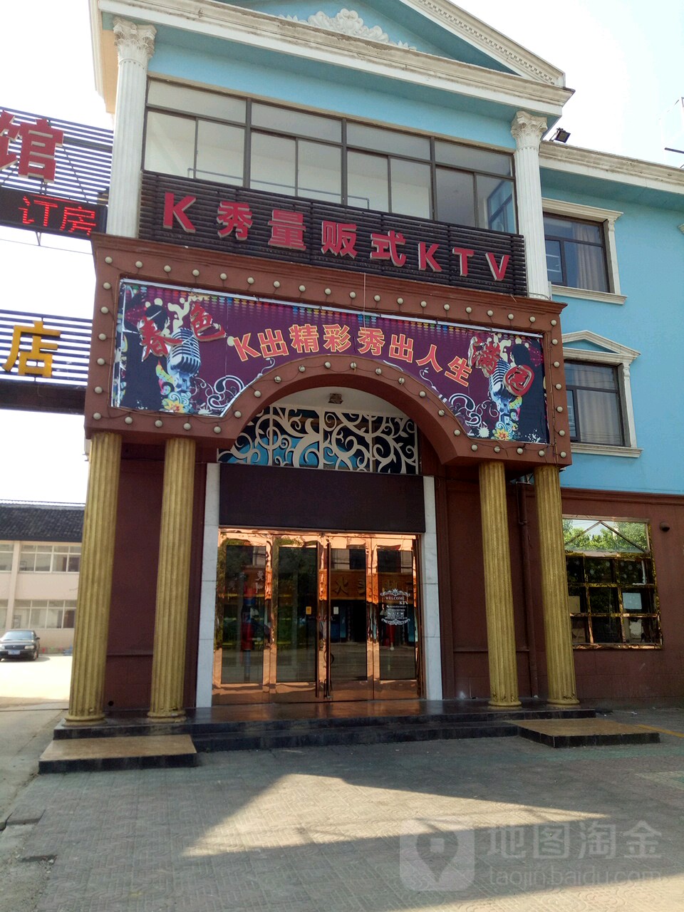 K秀量贩式KTV(峭岐店)