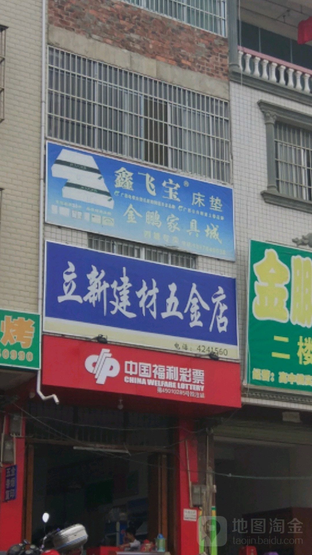 中国福利彩票(四塘街店)