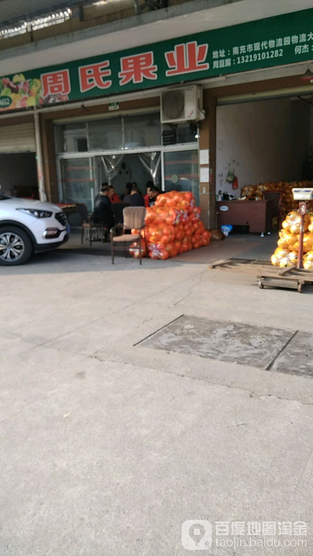周氏果业(物流大道店)