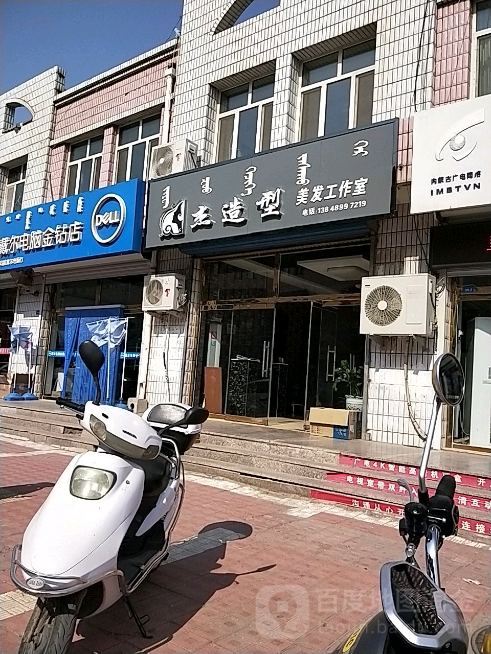 杰造型美发工作室(查布嘎街店)