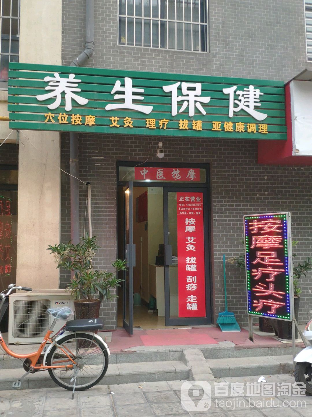 养生堂足疗推拉按摩