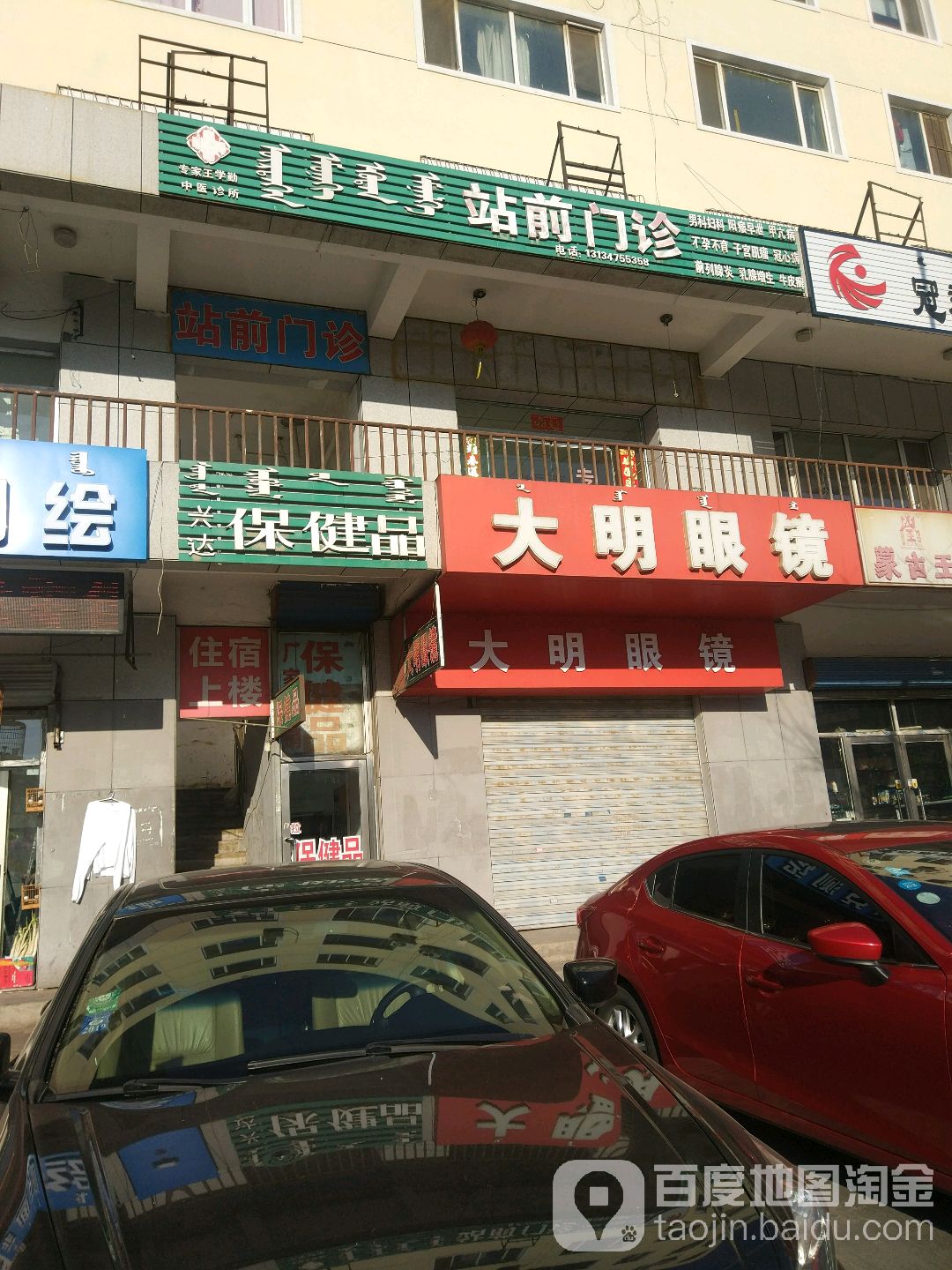 兴达保健品(建国路店)