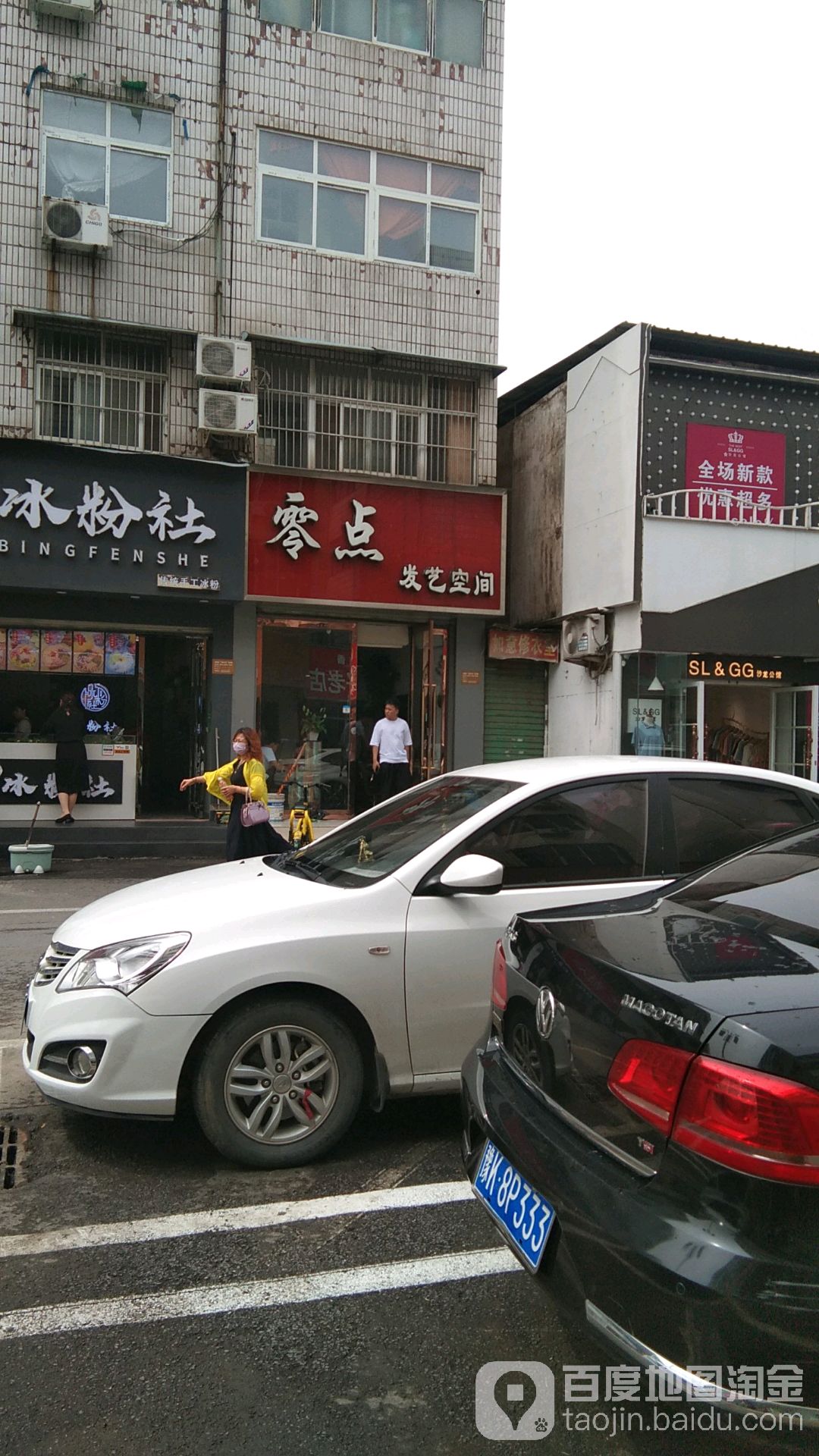 零点发意空间(益民街旗舰店)