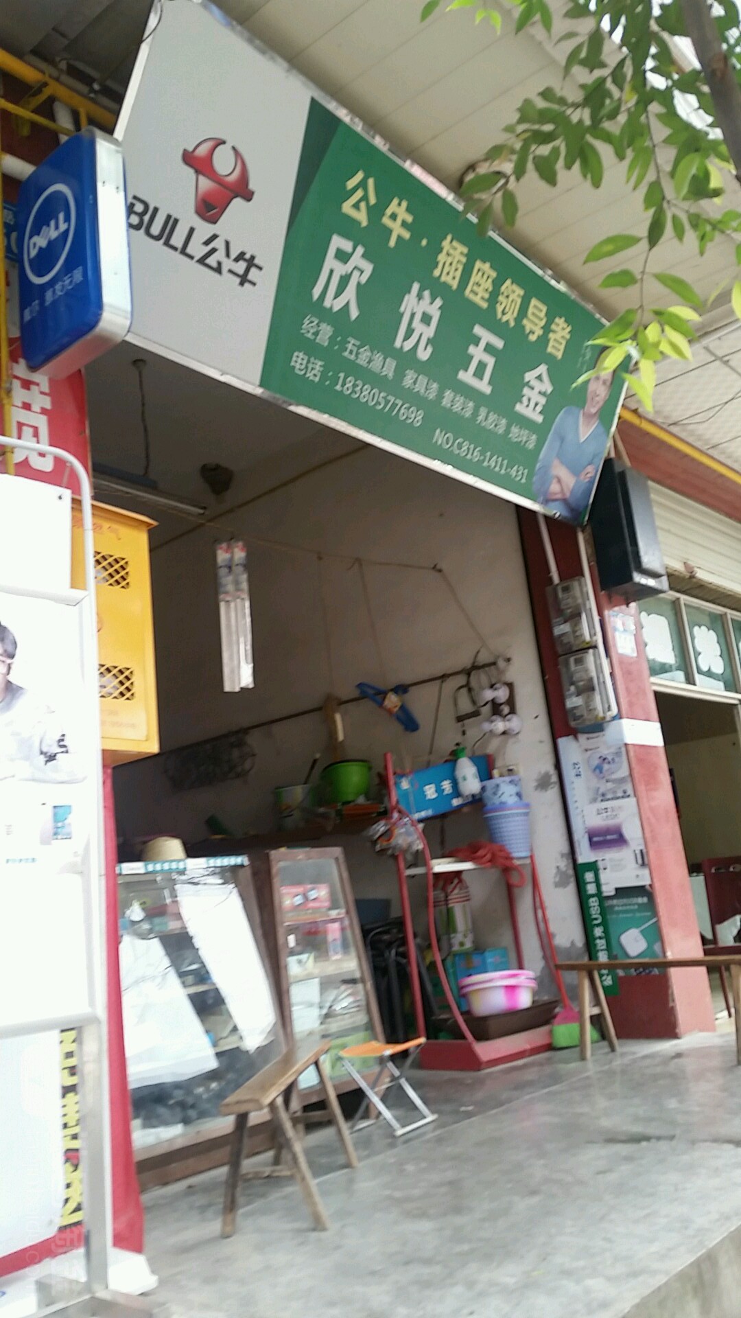 欣悦五金