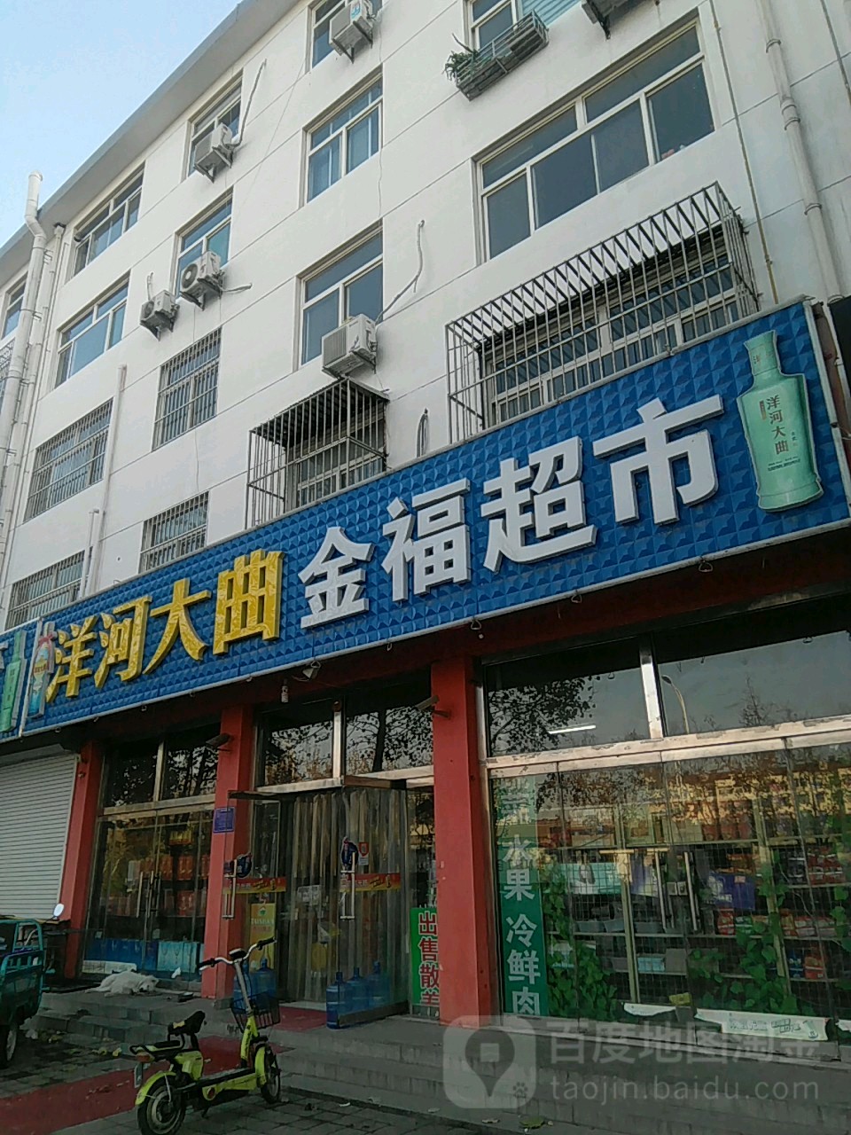 金福超市(理合路店)