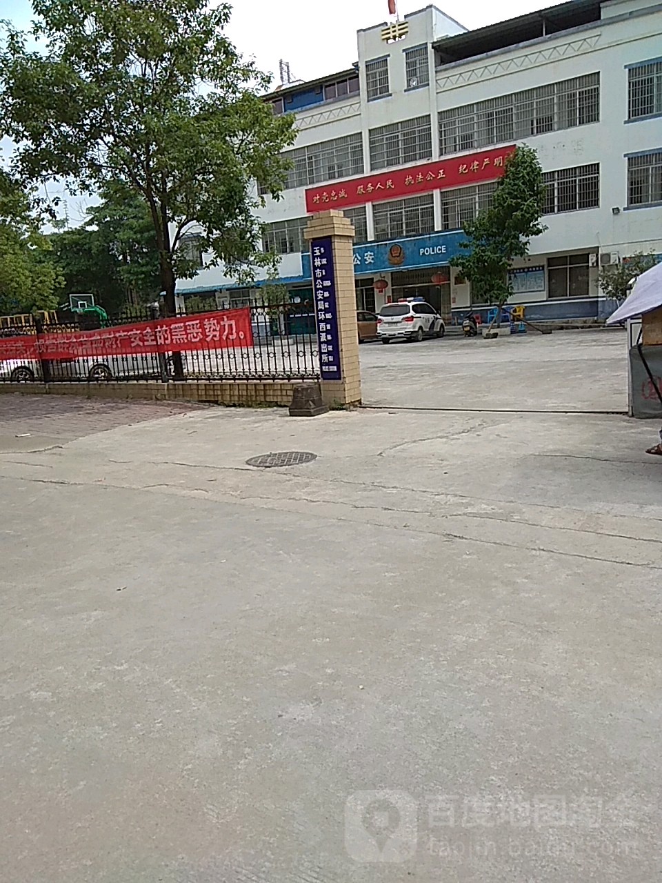 玉林市公安局环西派出所
