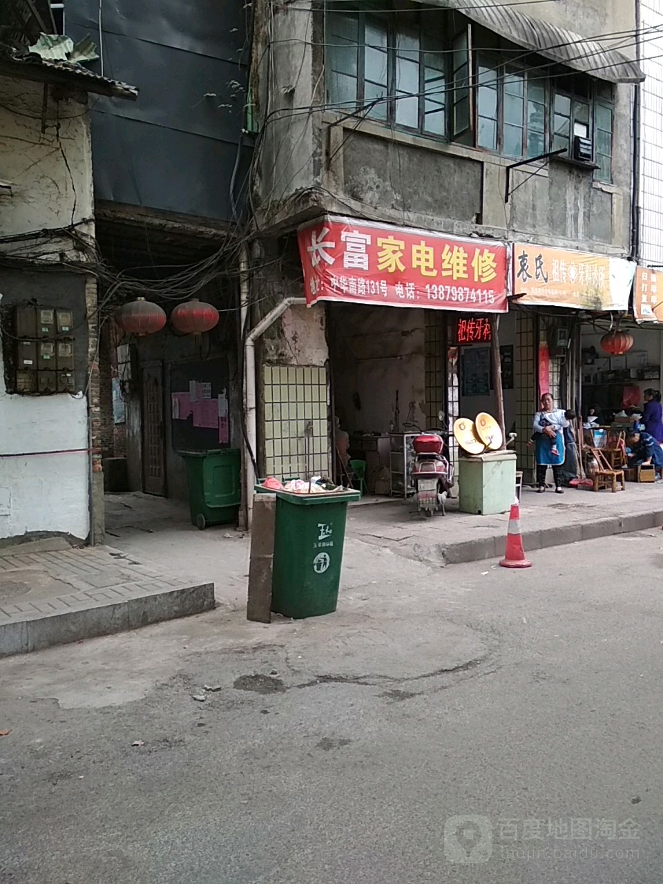 长富家电维修