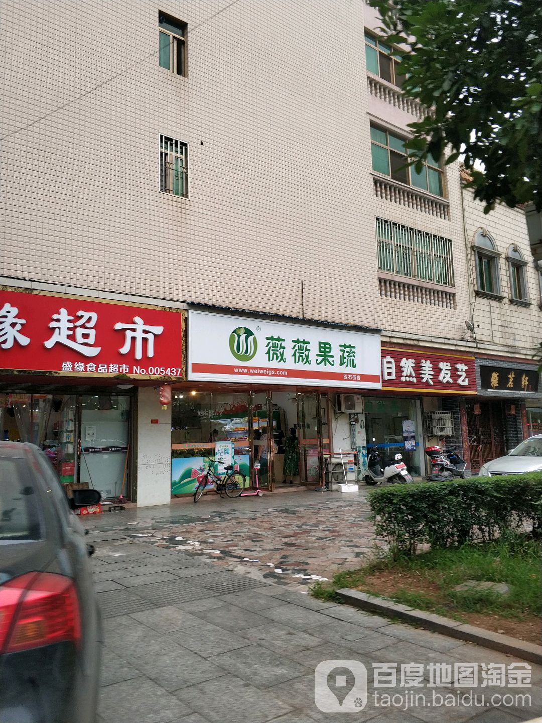 自然美发艺(丽富花苑店)