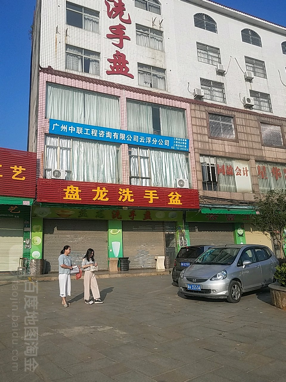 盘龙洗手盘