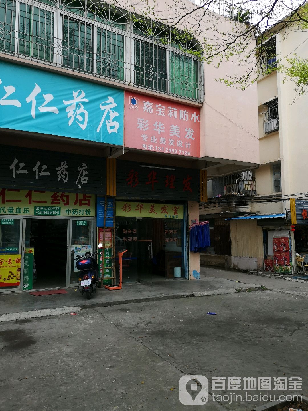 彩华美发