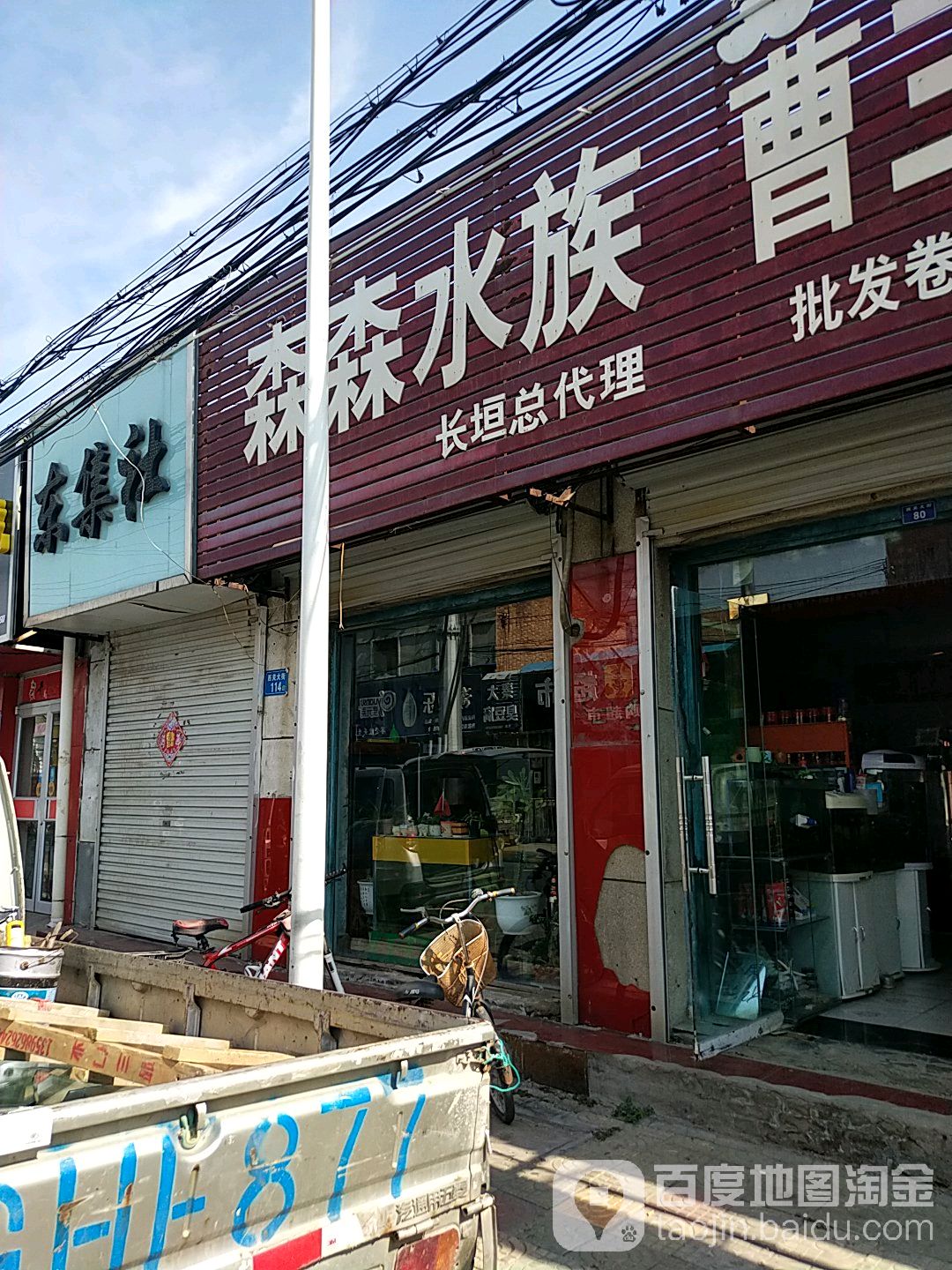 森森水族(长垣总代理店)