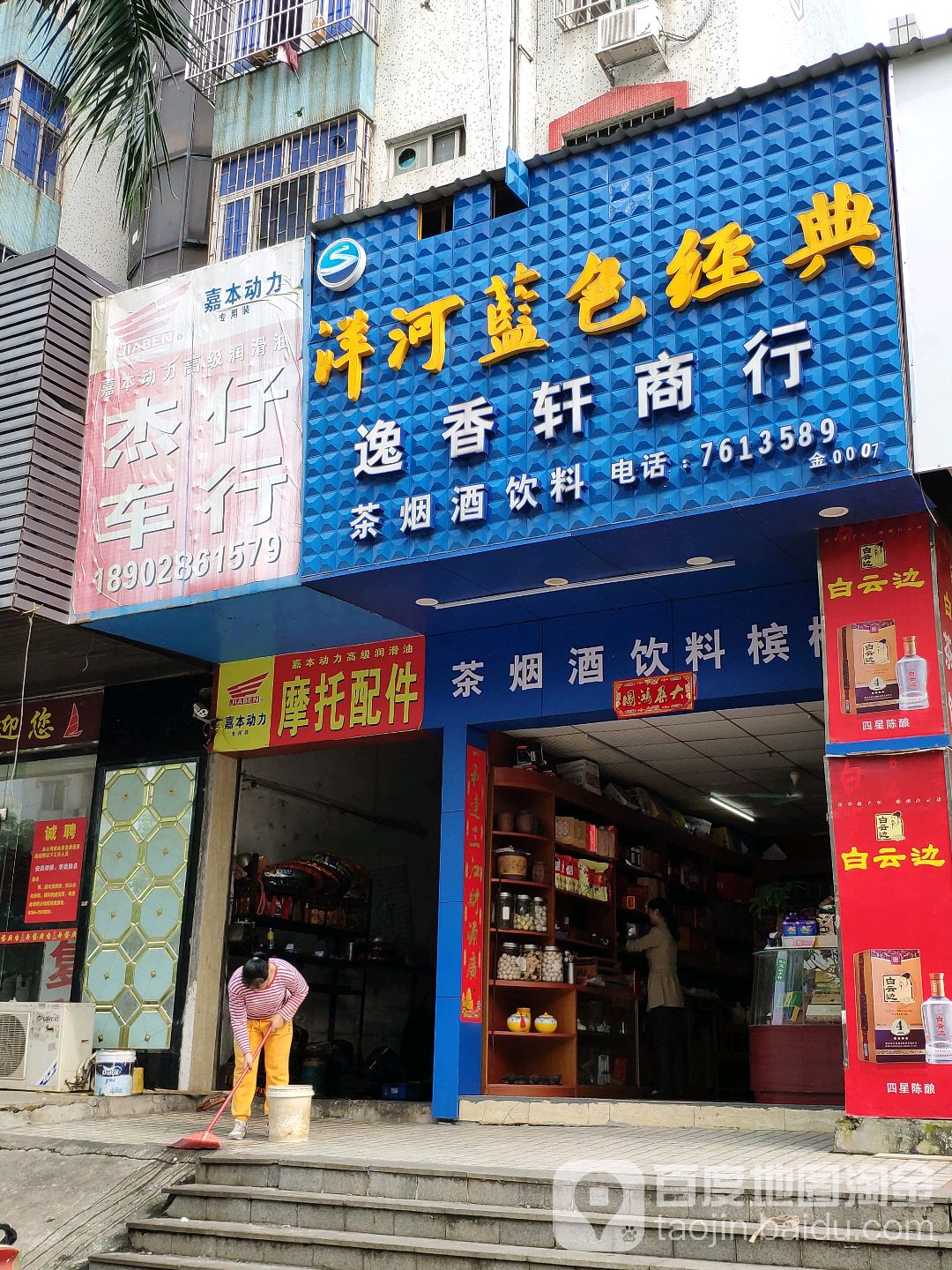 逸香轩商行