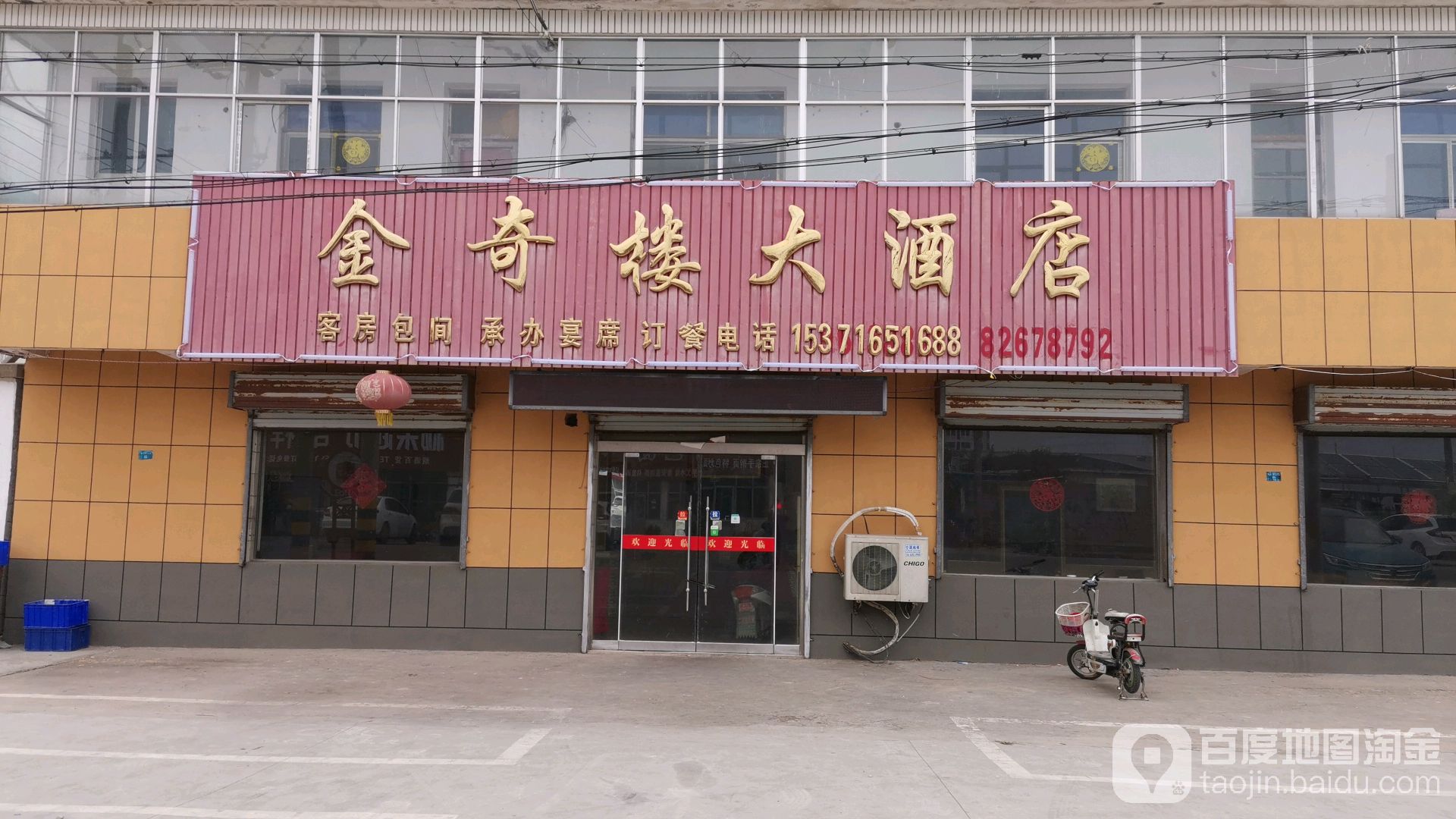 金奇楼酒店店(武圩村店)
