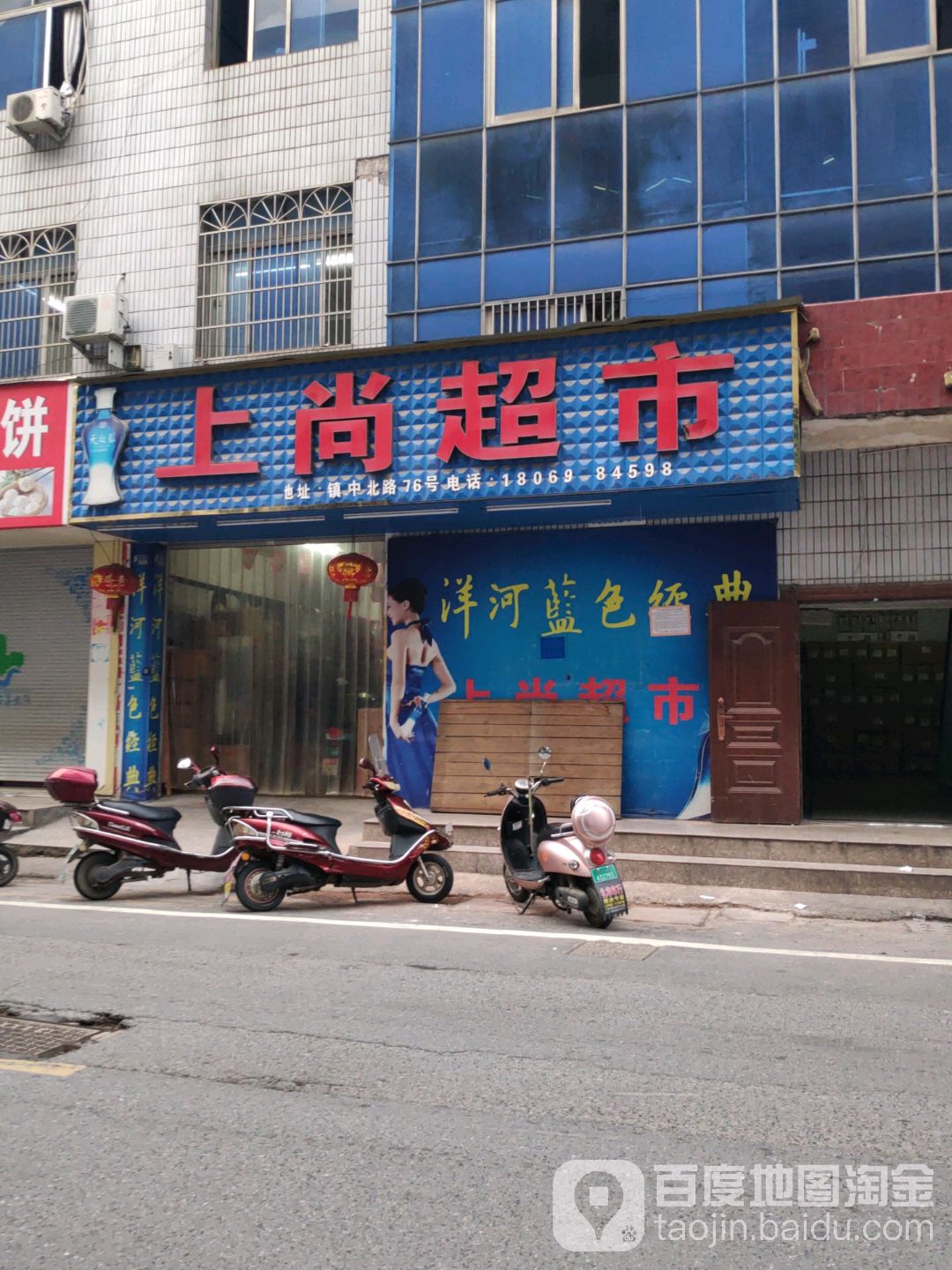 上尚超市(1点)