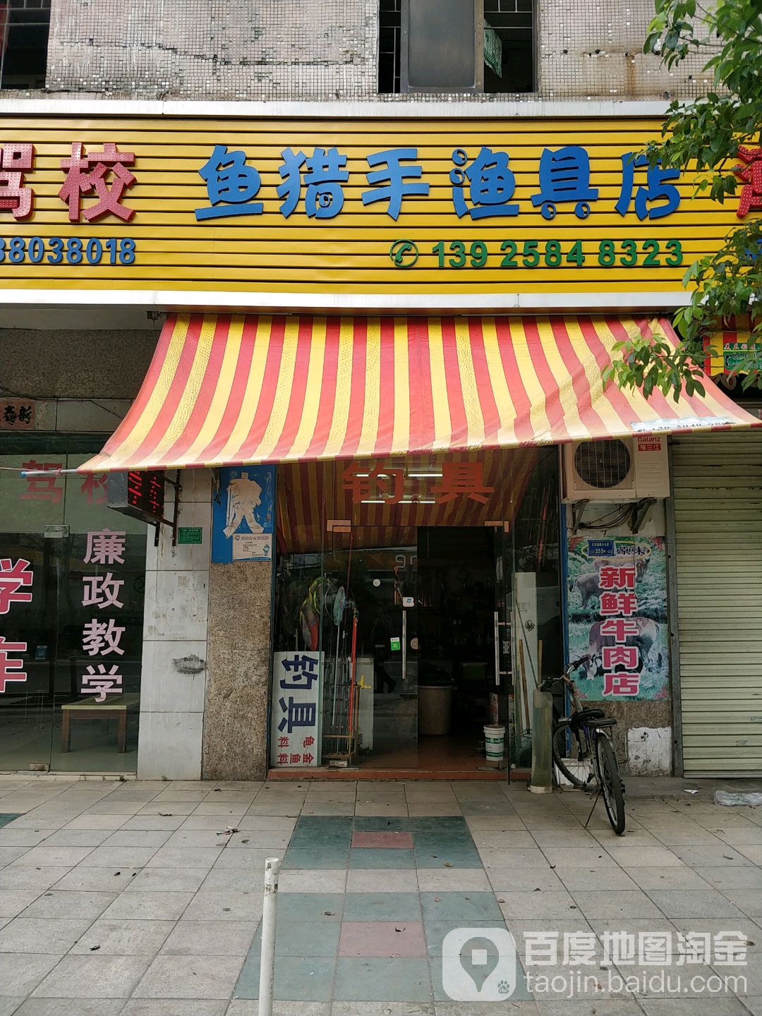 鱼猎手渔具店