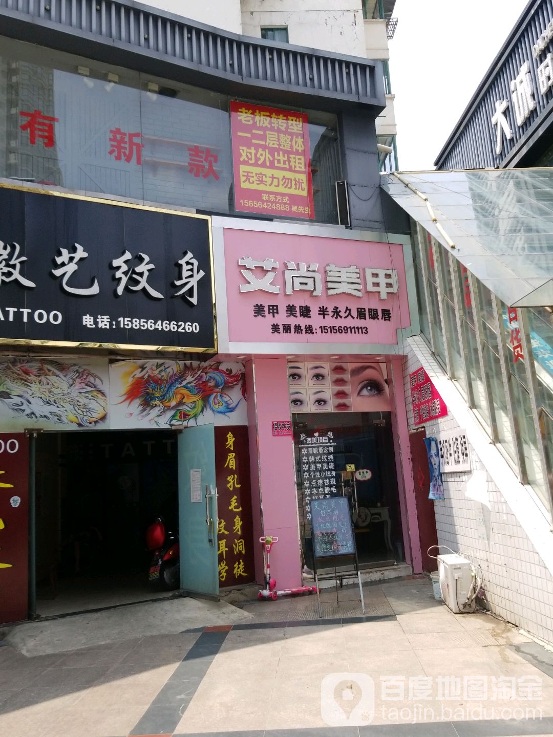 艾尚没甲(淮王街店)