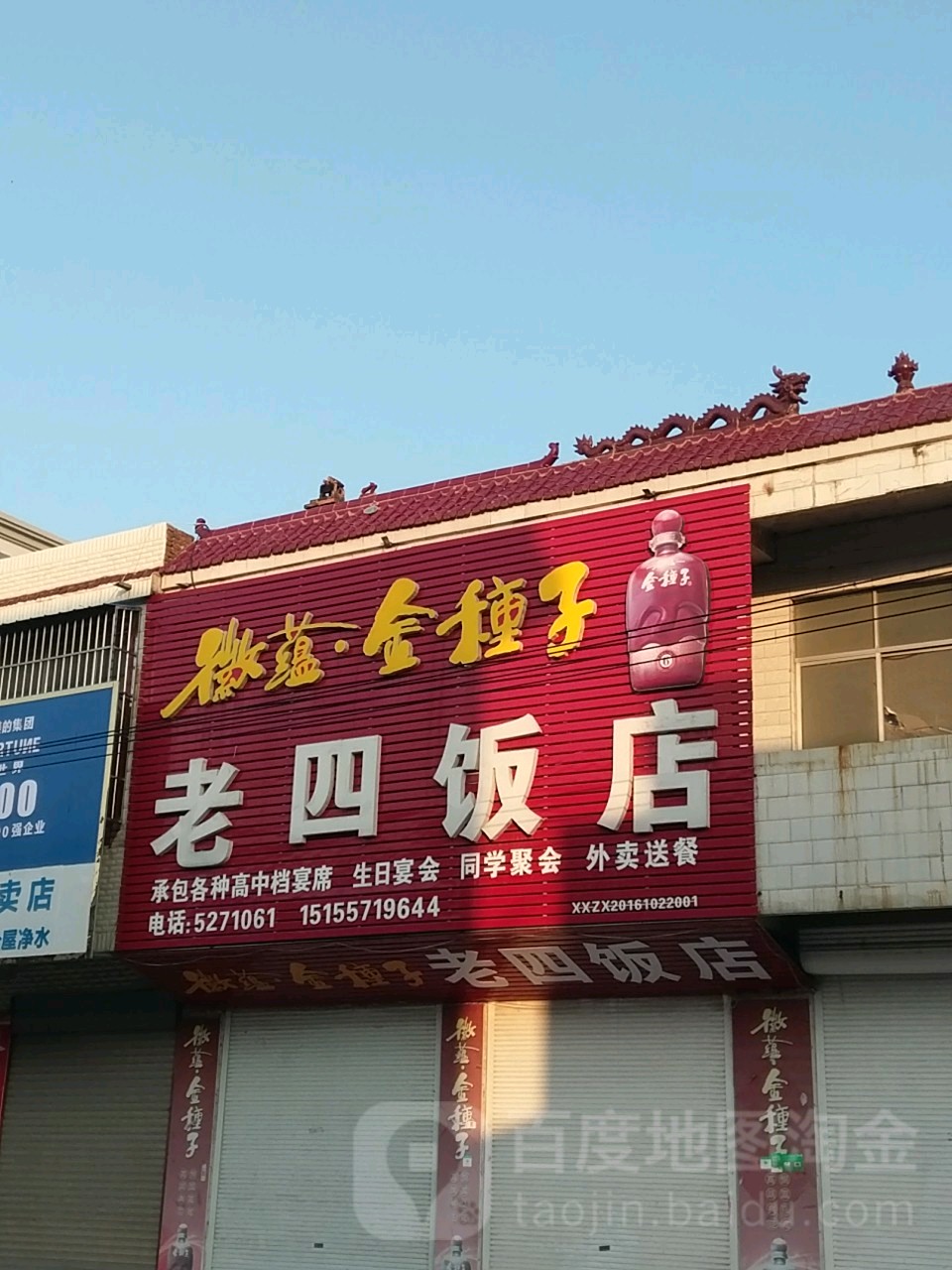 老师饭店(中市街店)