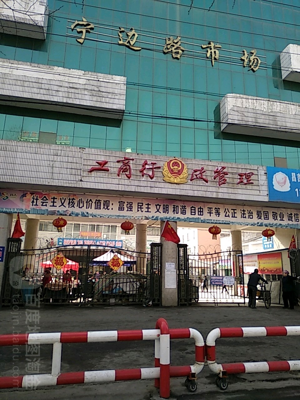 宁边路市场