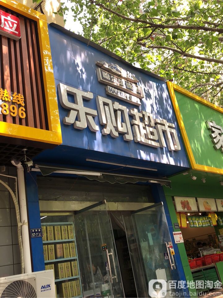 乐购超市(南阳路店)