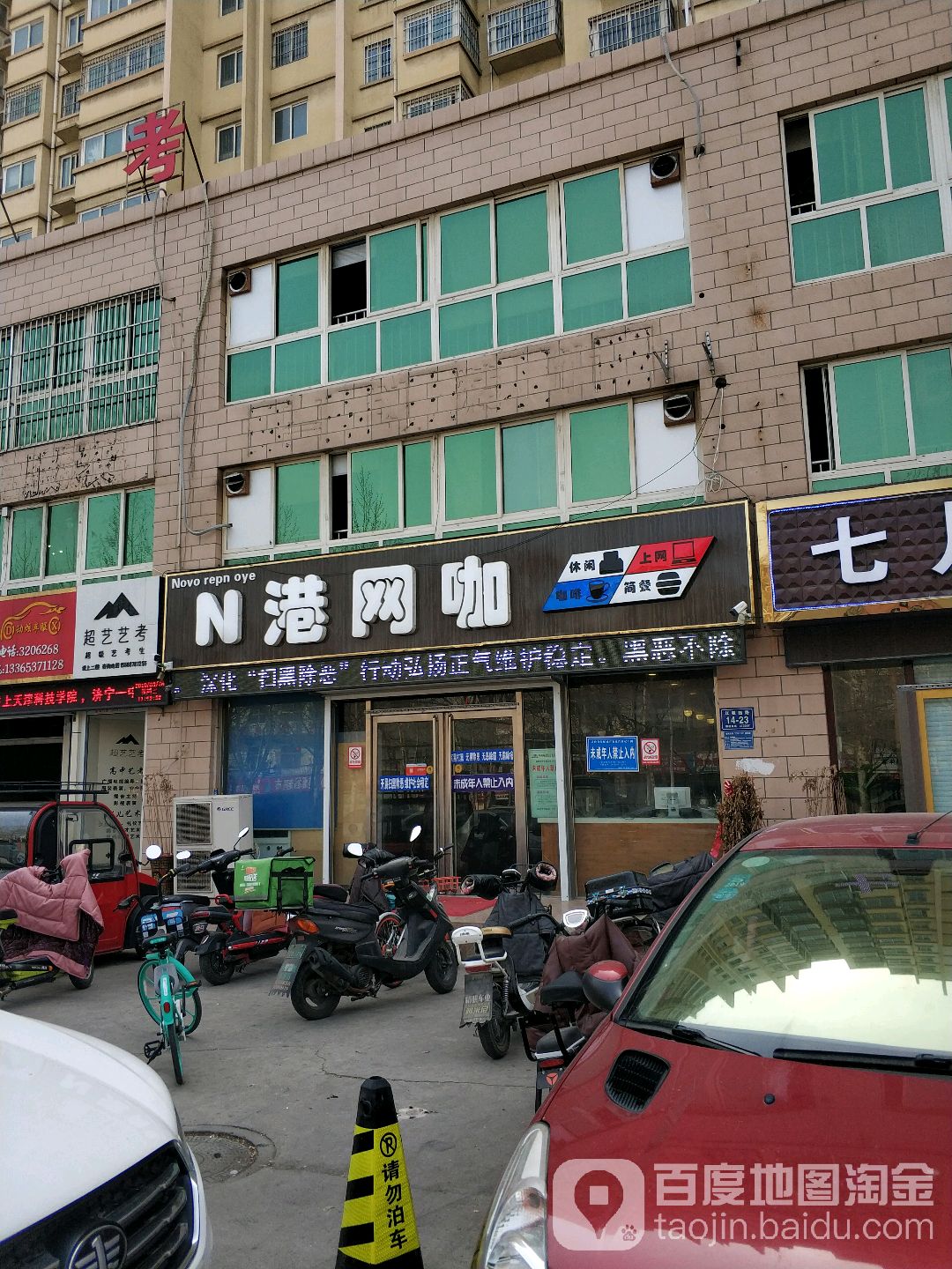 N港网咖