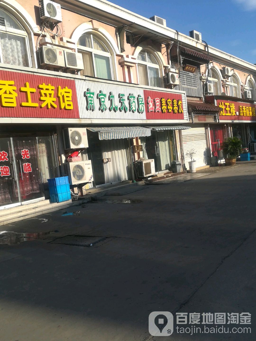 红豆美容美发(纬五路店)