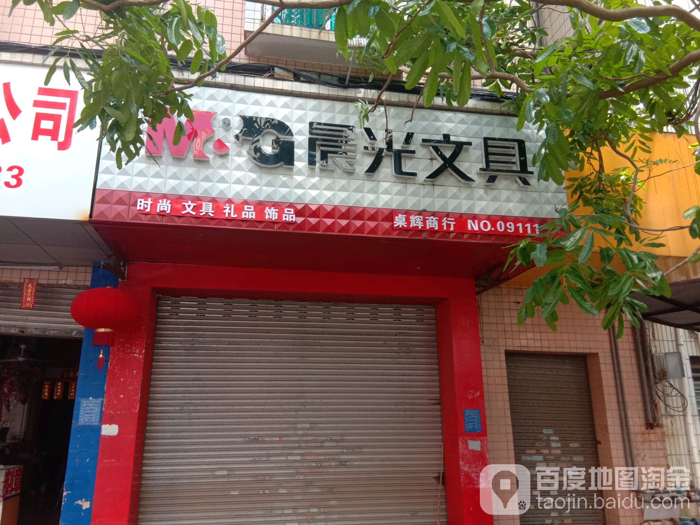 晨光文具(党校宿舍店)