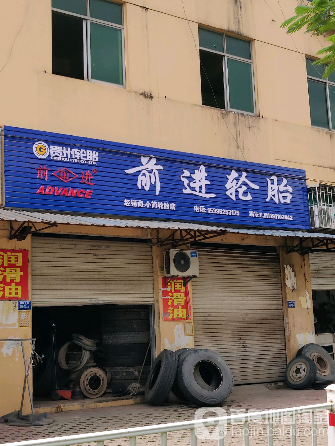 小简轮胎店