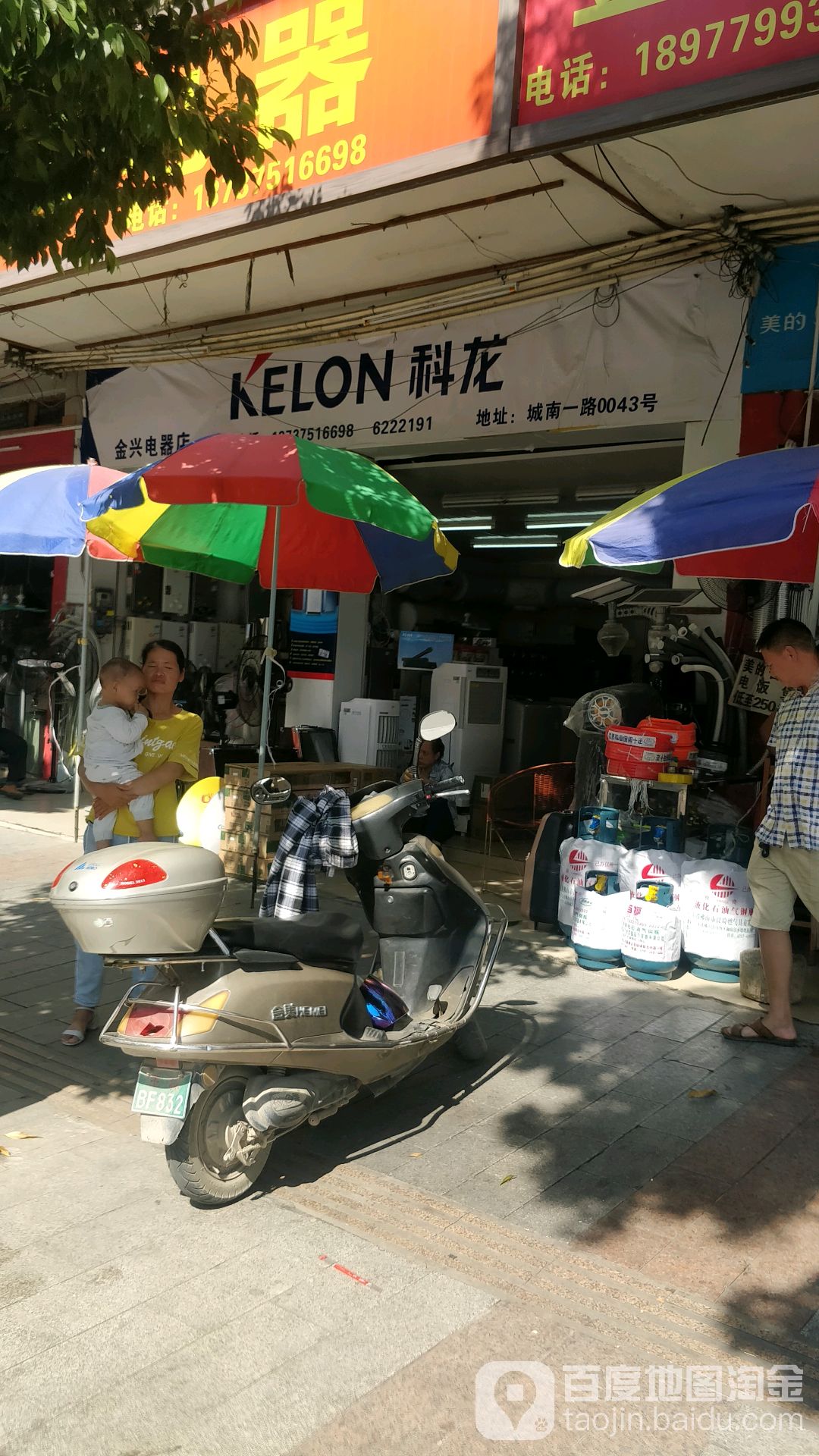 金兴电器店(永安路店)