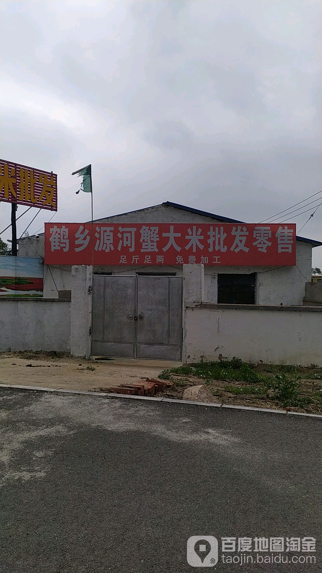 鹤乡源和蟹大米批发零售