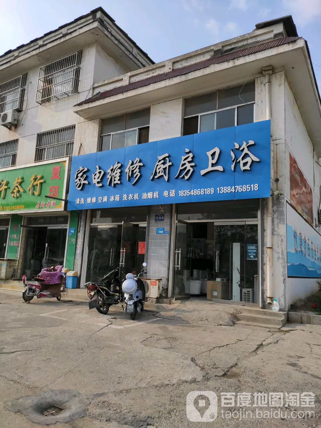 家电维修厨房卫浴