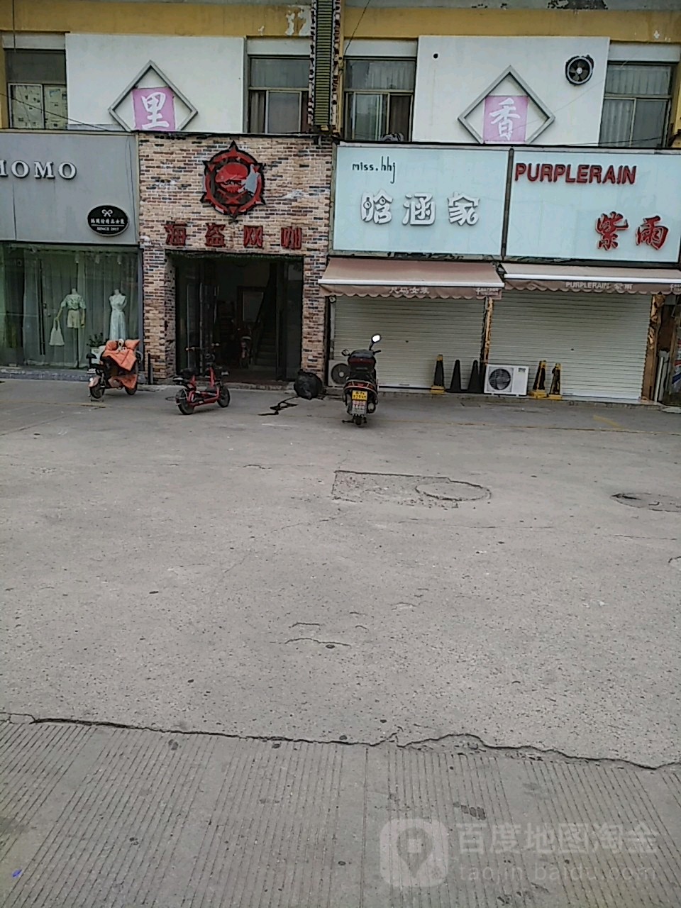 海盗帽网咖(泗州中大街店)