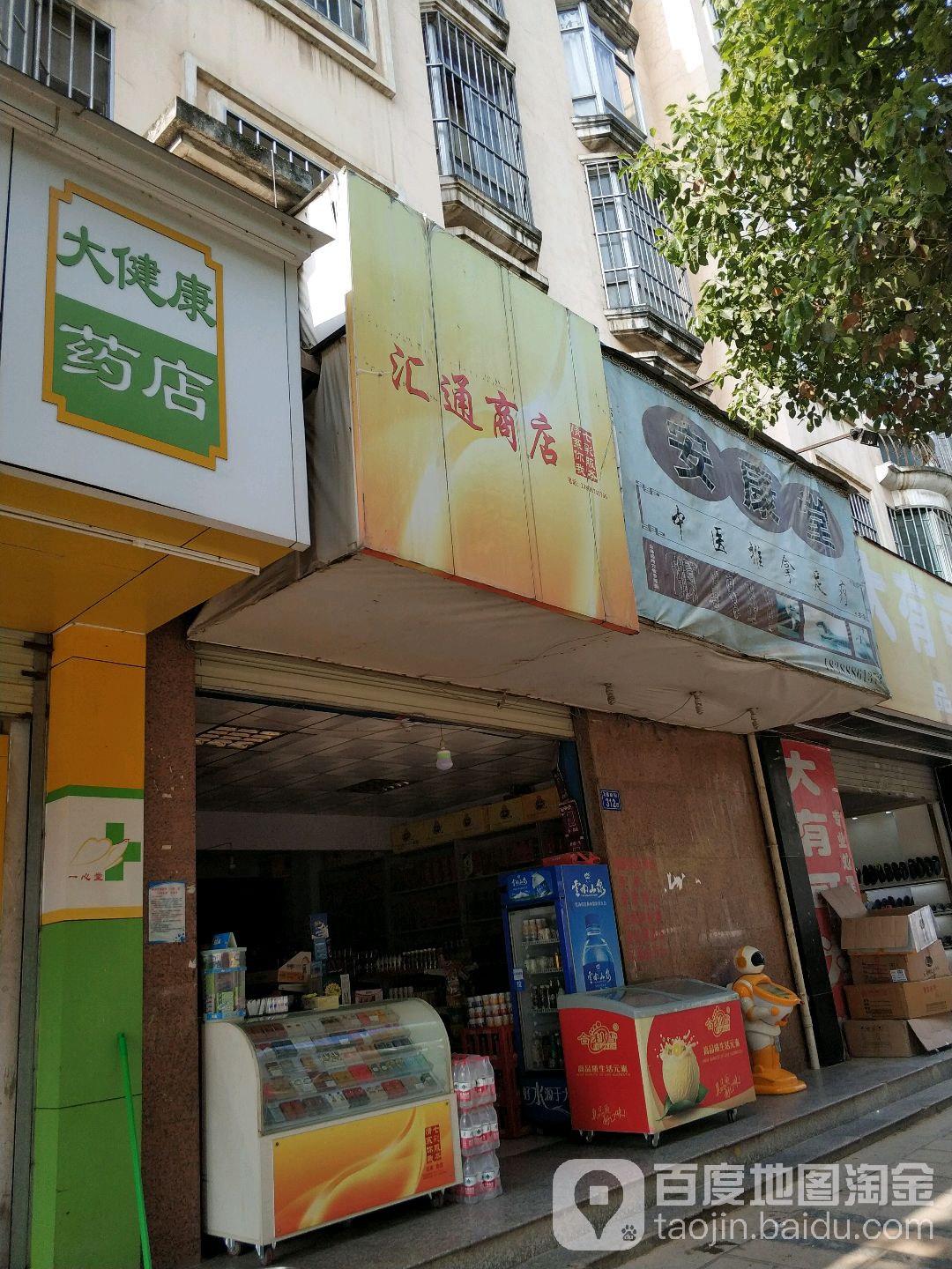 回通商店