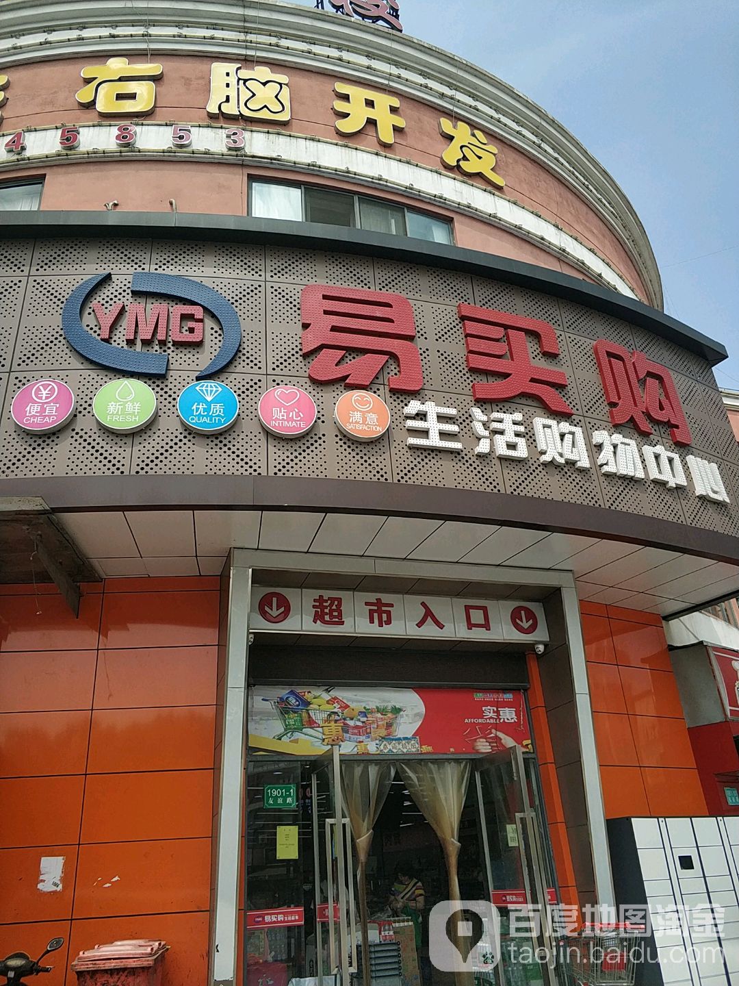 易买购购生活购物中心(杨行店)