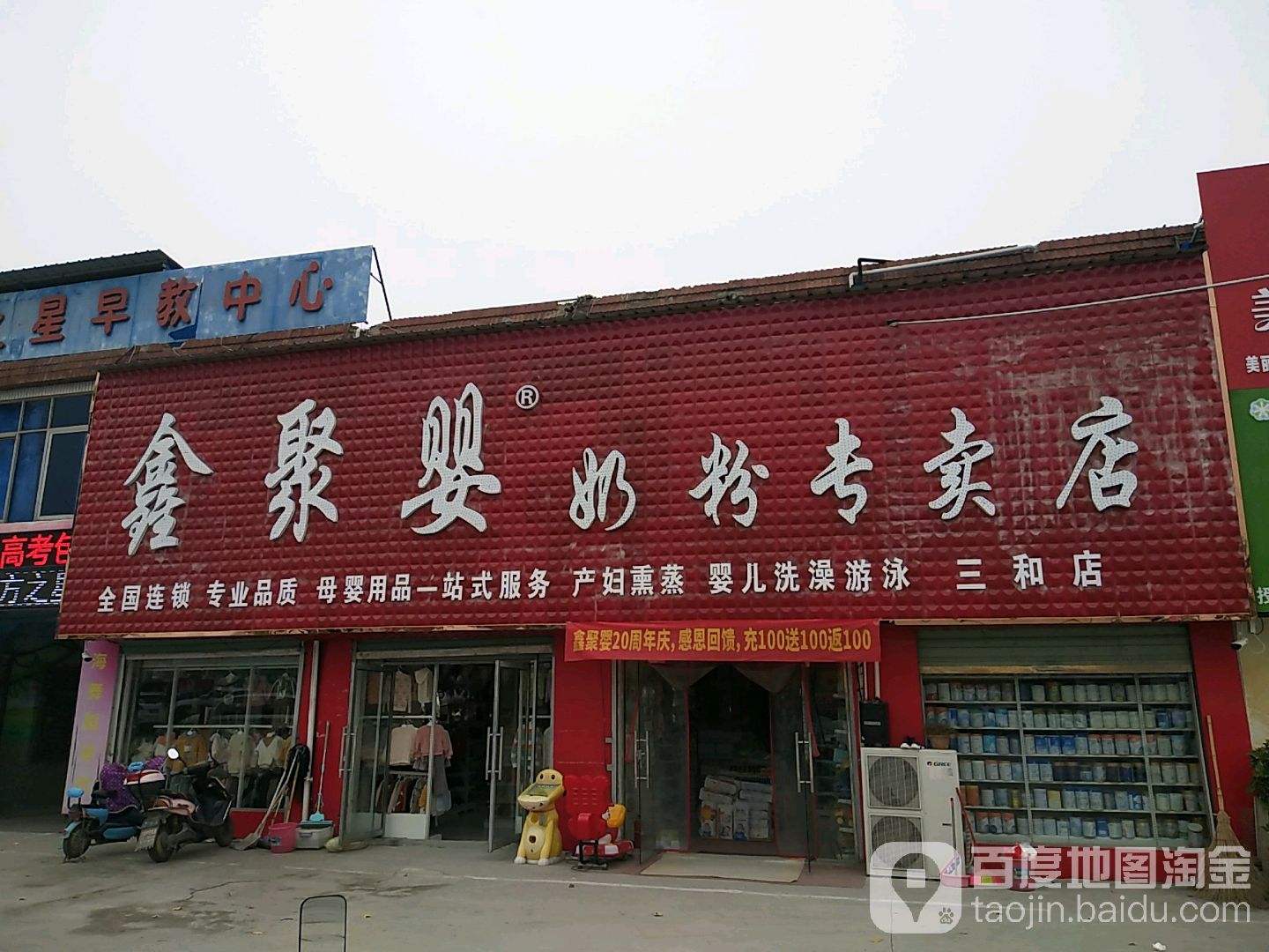 鑫聚婴奶粉专卖店(三和店)