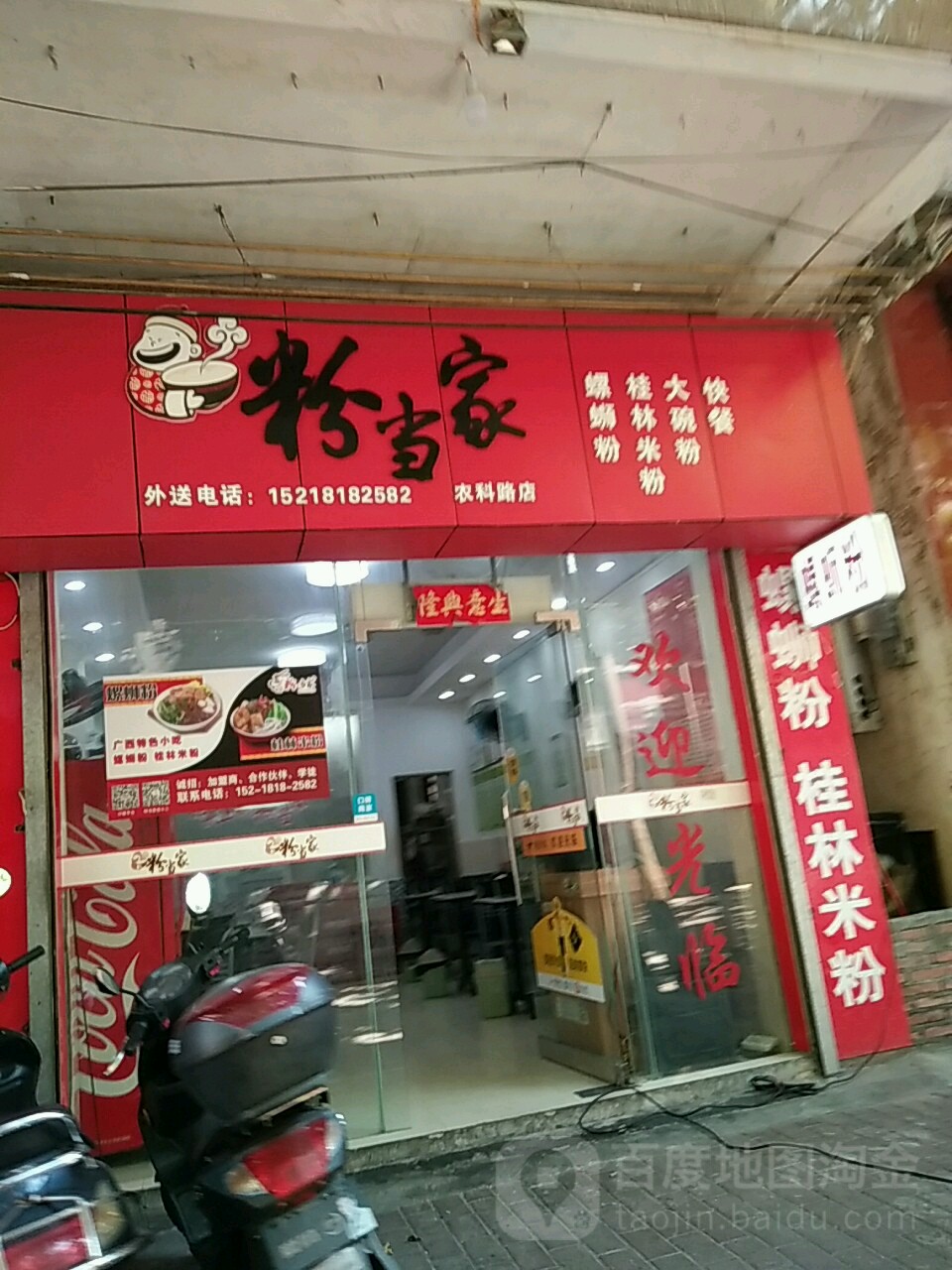粉当家螺蛳粉桂林米粉(农科路店)