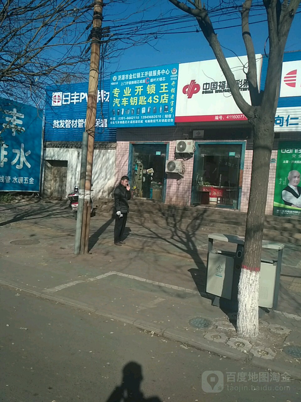 济源市金红锁王开锁服务中心